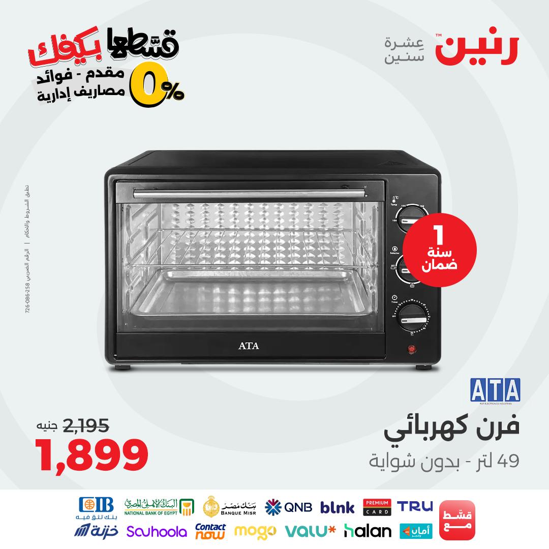 raneen offers from 22sep to 1sep 2025 عروض رنين من 22 سبتمبر حتى 1 سبتمبر 2025 صفحة رقم 106